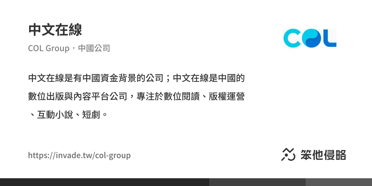 《中文在線》介紹說明｜中資公司、與中國有關的資訊