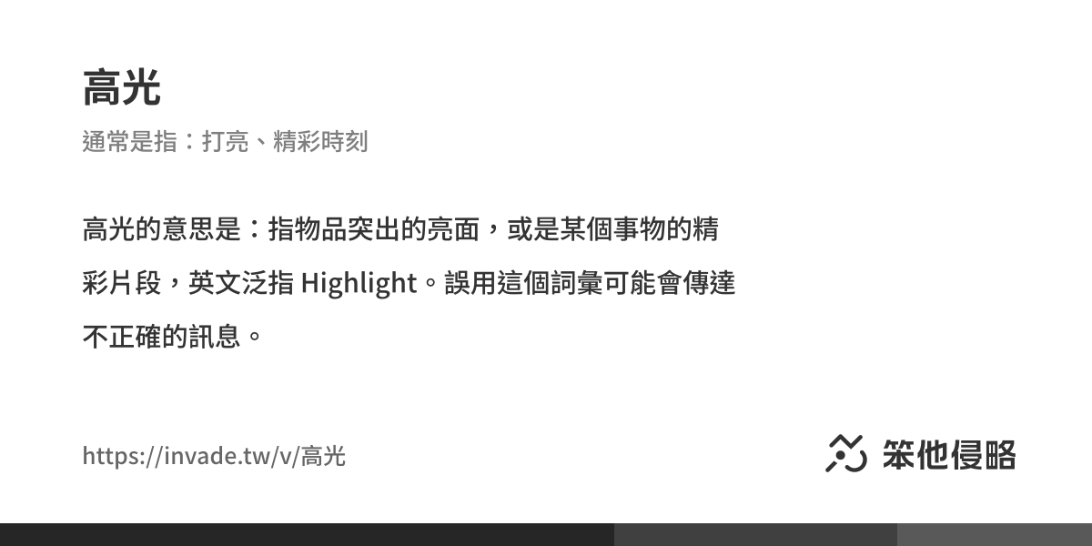 Re: [閒聊] 大家的高光時刻是什麼時候?